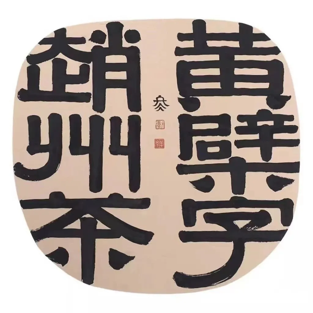 黄檗禅师棒下的禅林宗风