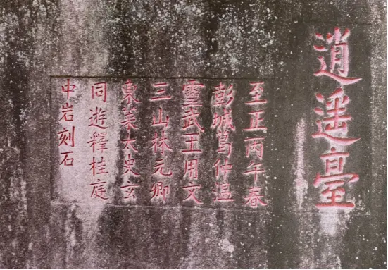 畬家山寨里的“黄檗正宗”