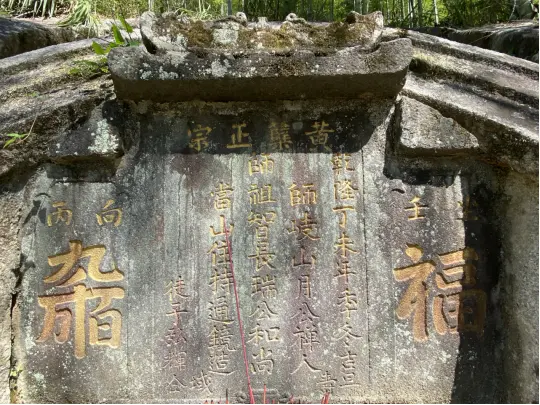 畬家山寨里的“黄檗正宗”