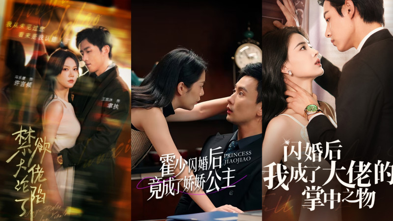 “霸总”微短剧海报截图。 “霸总”微短剧海报截图。