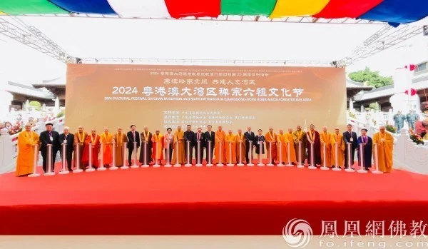 陈震坤：举办粤港澳大湾区禅宗六祖文化节，是佛教界爱国爱教的生动写照