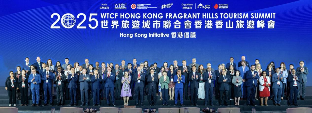 2025世界旅游城市联合会香港香山旅游峰会正式开幕 2025世界旅游城市联合会香港香山旅游峰会正式开幕_fororder_香港倡议1