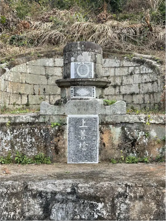 清顺治八年“上善塔”碑 | 黄檗金石录