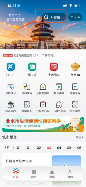 公积金结息到账啦!上京通APP一键查收您的“额外收入” 公积金结息到账啦!上京通APP一键查收您的“额外收入”