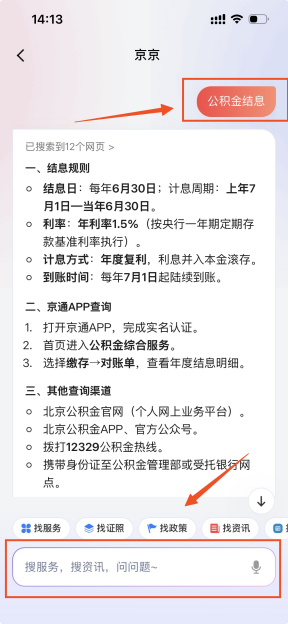 公积金结息到账啦!上京通APP一键查收您的“额外收入”