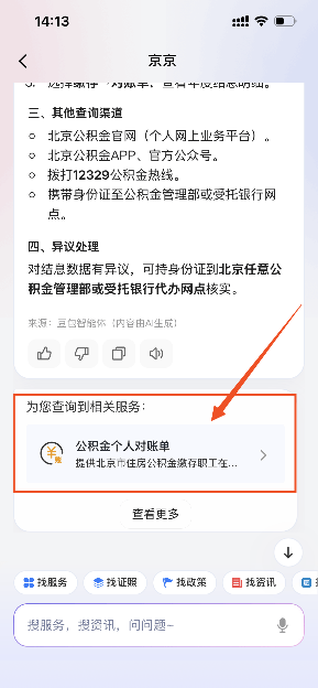 公积金结息到账啦!上京通APP一键查收您的“额外收入”