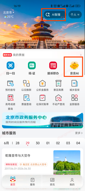 公积金结息到账啦!上京通APP一键查收您的“额外收入”