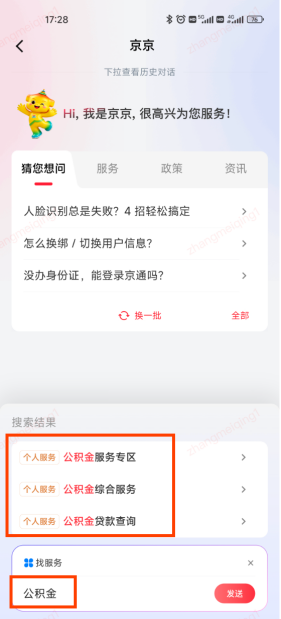 公积金结息到账啦!上京通APP一键查收您的“额外收入”