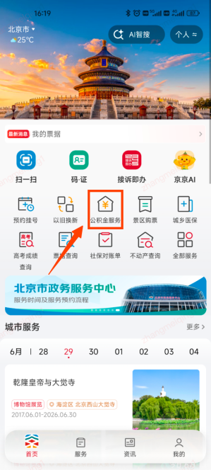 公积金结息到账啦!上京通APP一键查收您的“额外收入”