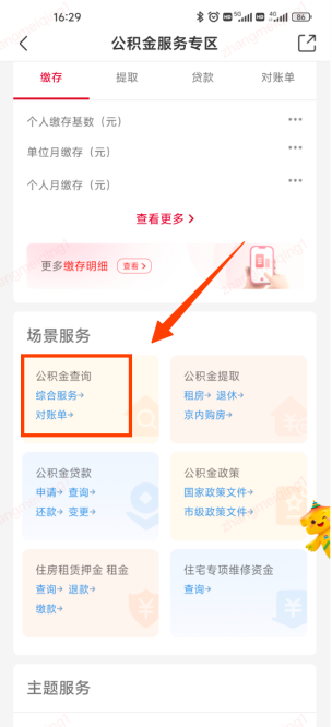 公积金结息到账啦!上京通APP一键查收您的“额外收入”