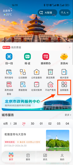 公积金结息到账啦!上京通APP一键查收您的“额外收入”