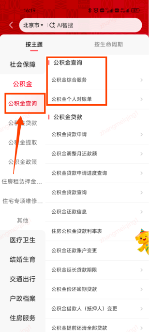 公积金结息到账啦!上京通APP一键查收您的“额外收入”