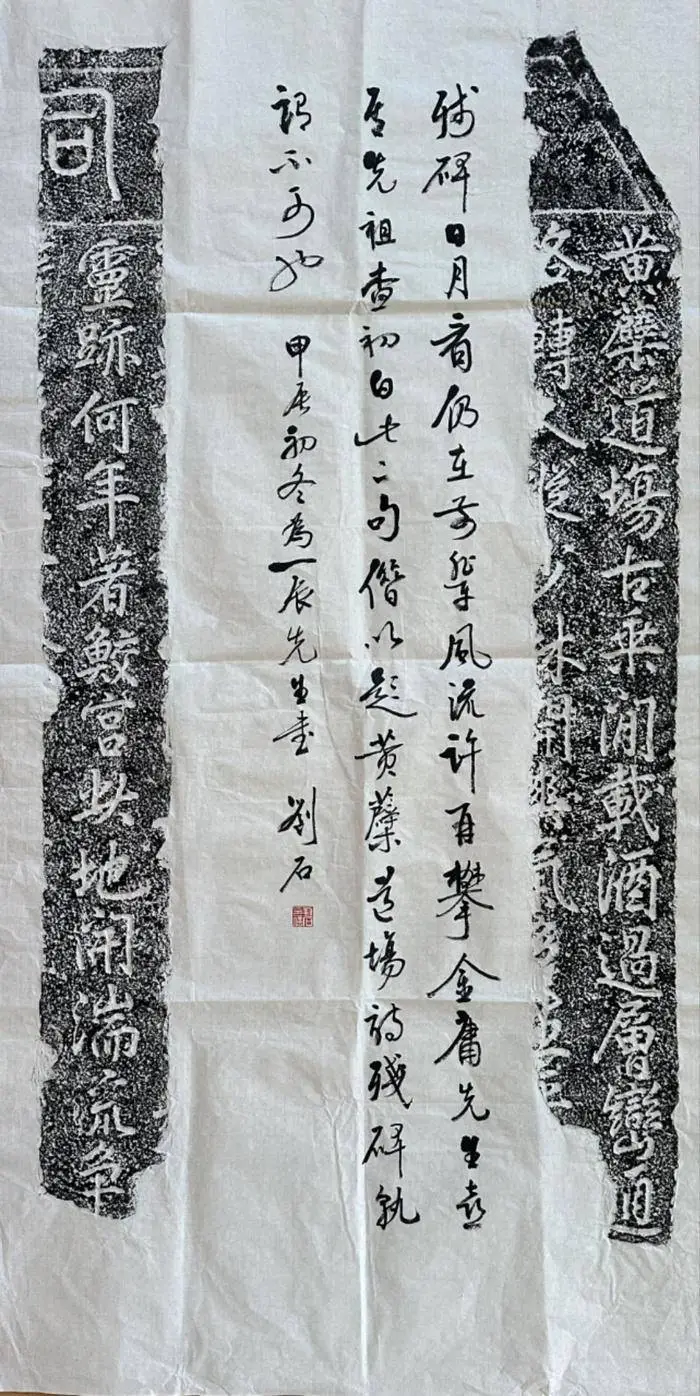 明万历年间“叶向高纪游诗碑” | 黄檗金石录