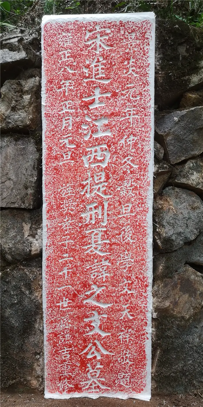 南宋景炎元年文天祥题“宋进士江西提刑夏讳之文公墓”碑 | 黄檗金石录
