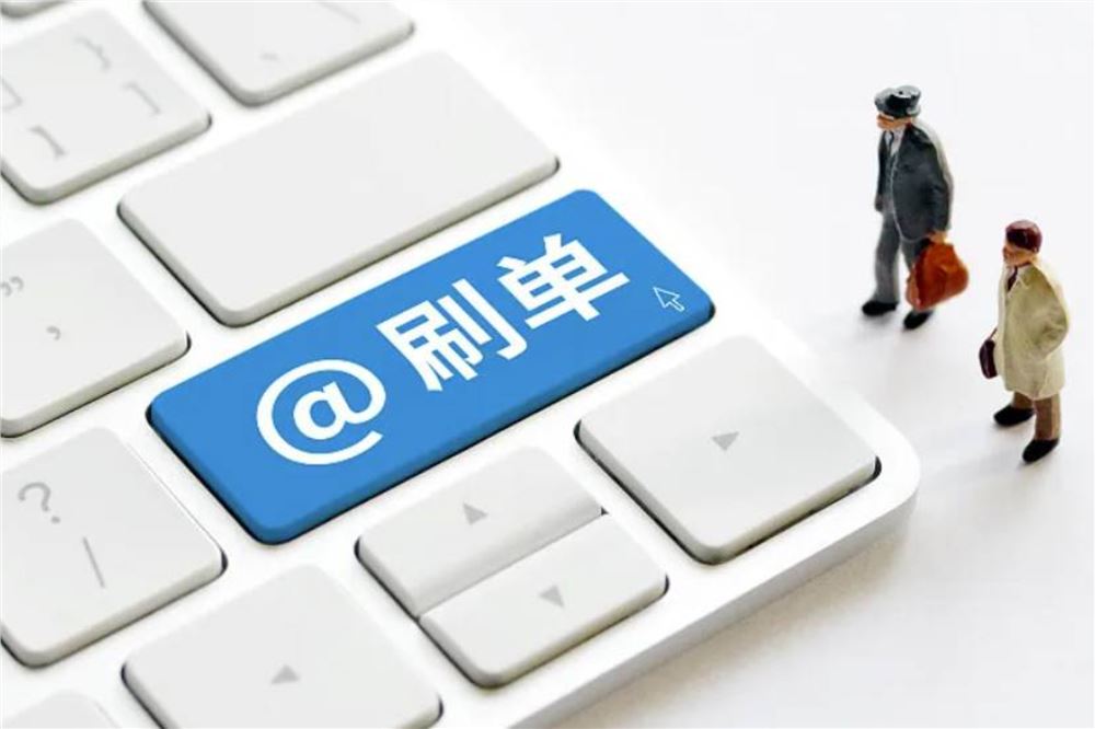 网络刷单3年挣780万，被判刑！