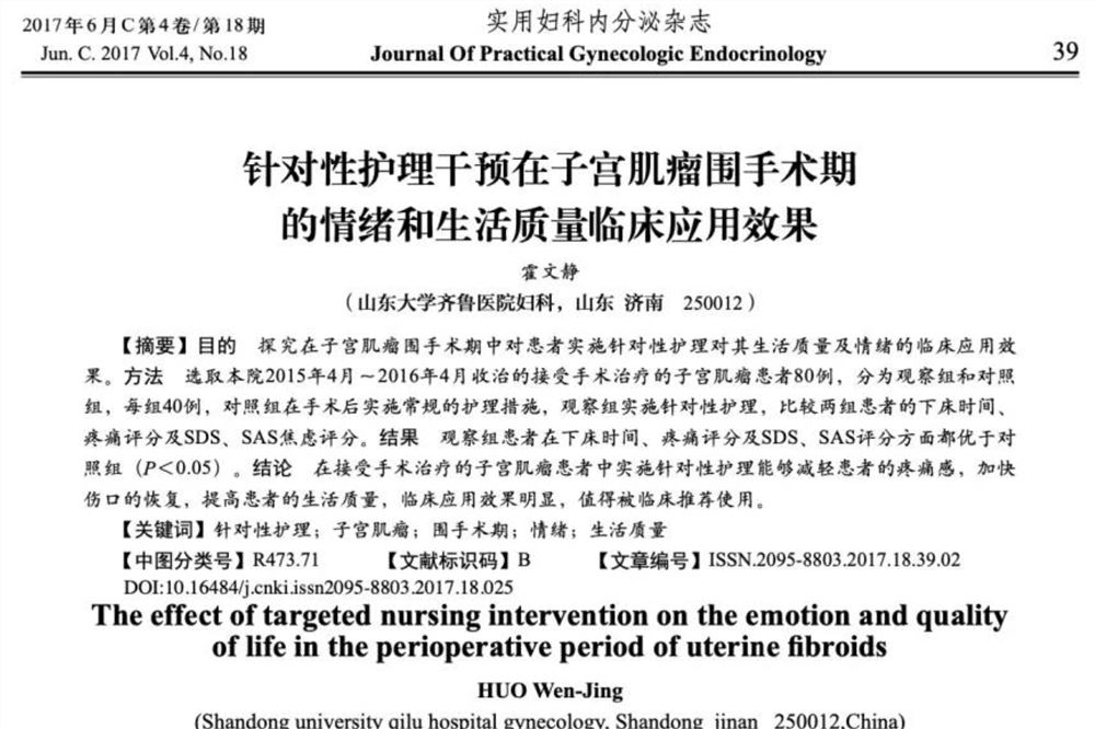 山大齐鲁医院：正调查“网传论文事件”