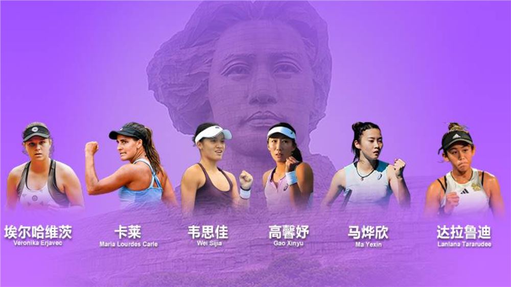 红土争锋 网动星城！2025年长沙网球公开赛系列赛之WTA国际女子网球巡回赛（长沙望城站）启幕
