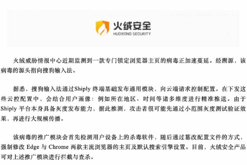 搜狗输入法：深表歉意