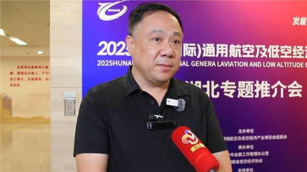 湘鄂共谋低空经济新未来 湖南以“最优政策包”为鄂企提供绿色通道专属权益