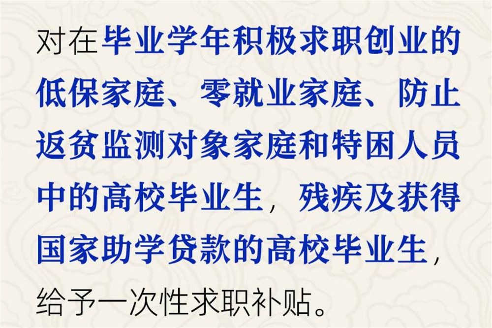 谁能申领一次性求职补贴？人社部解答