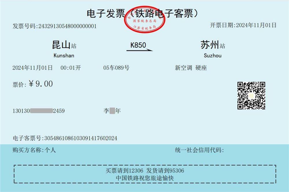 10月1日起 铁路客运将全面使用电子发票
