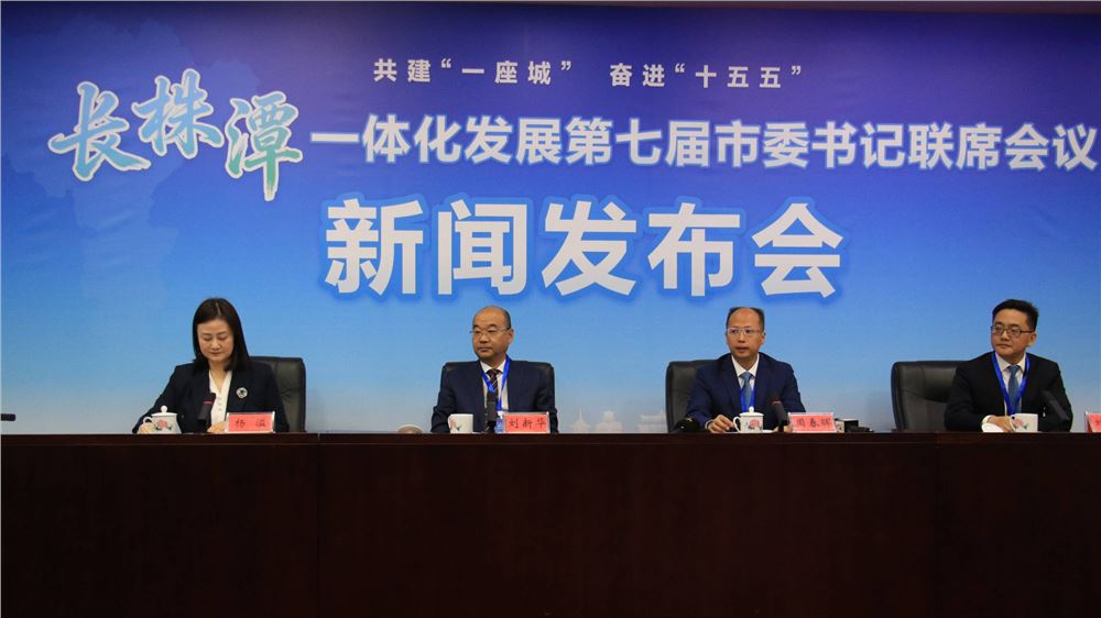 73项重点合作事项 2026年长株潭将从五个方面 践行“一座城”理念