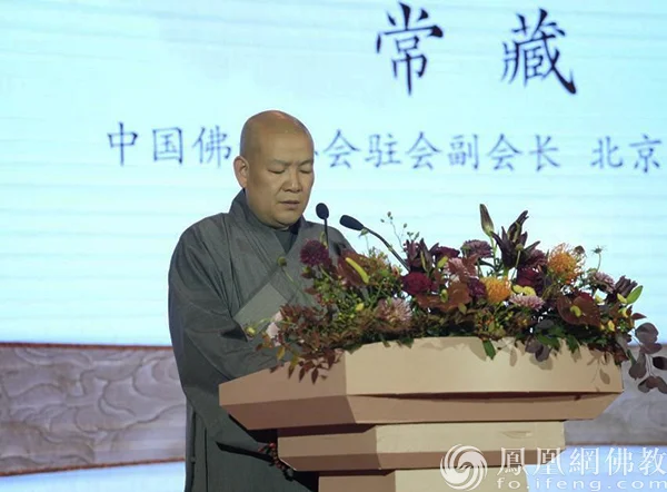 中国佛教协会驻会副会长、北京灵光寺方丈常藏法师作开幕致辞